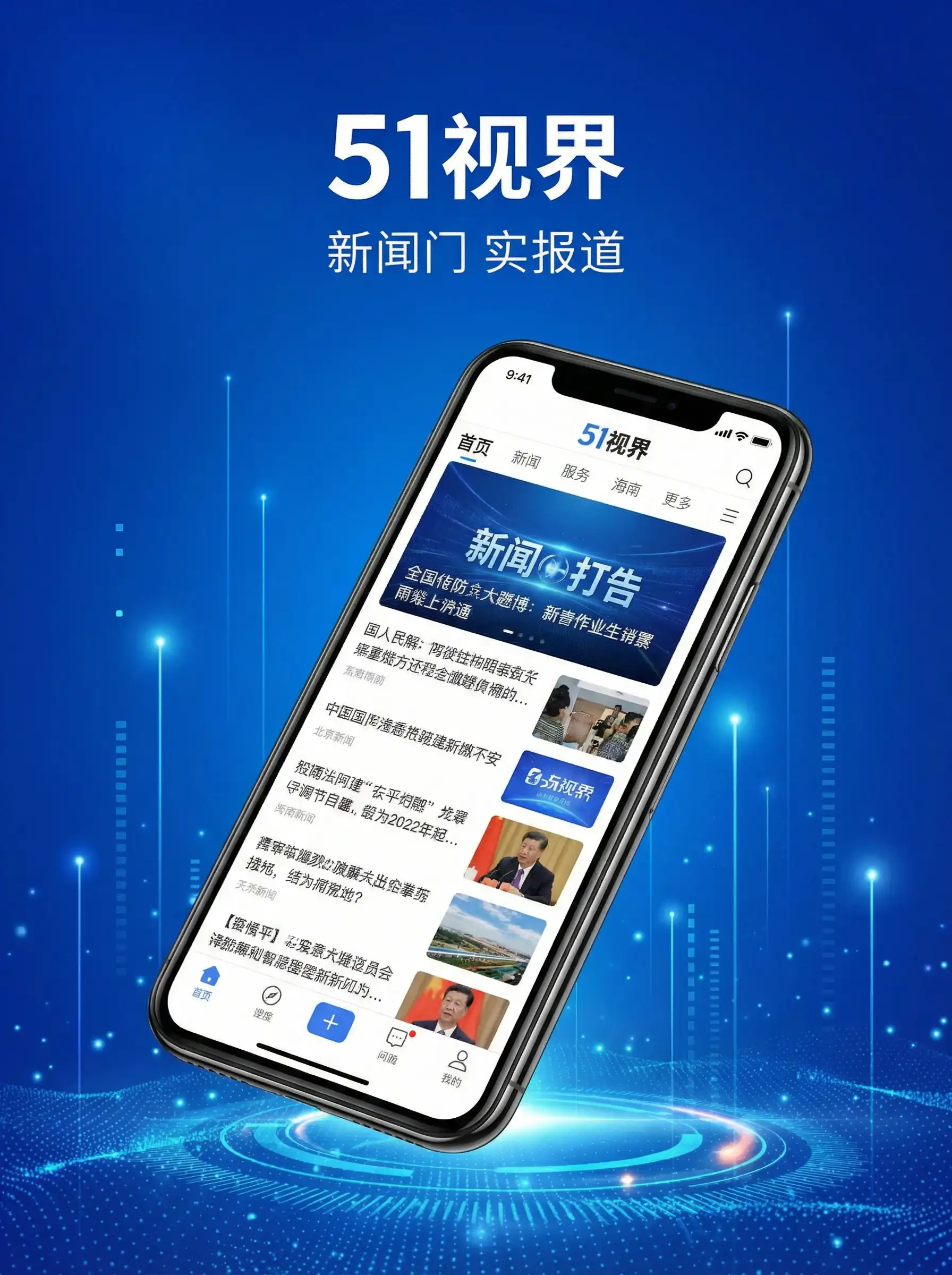 51视界APP手机客户端展示 - 最刺激的乱惀视频在线观看 移动端